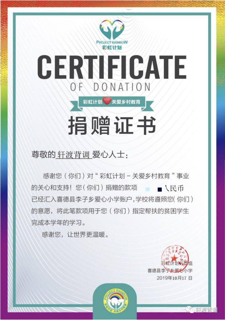 大愛無疆，軒渡背調在行動