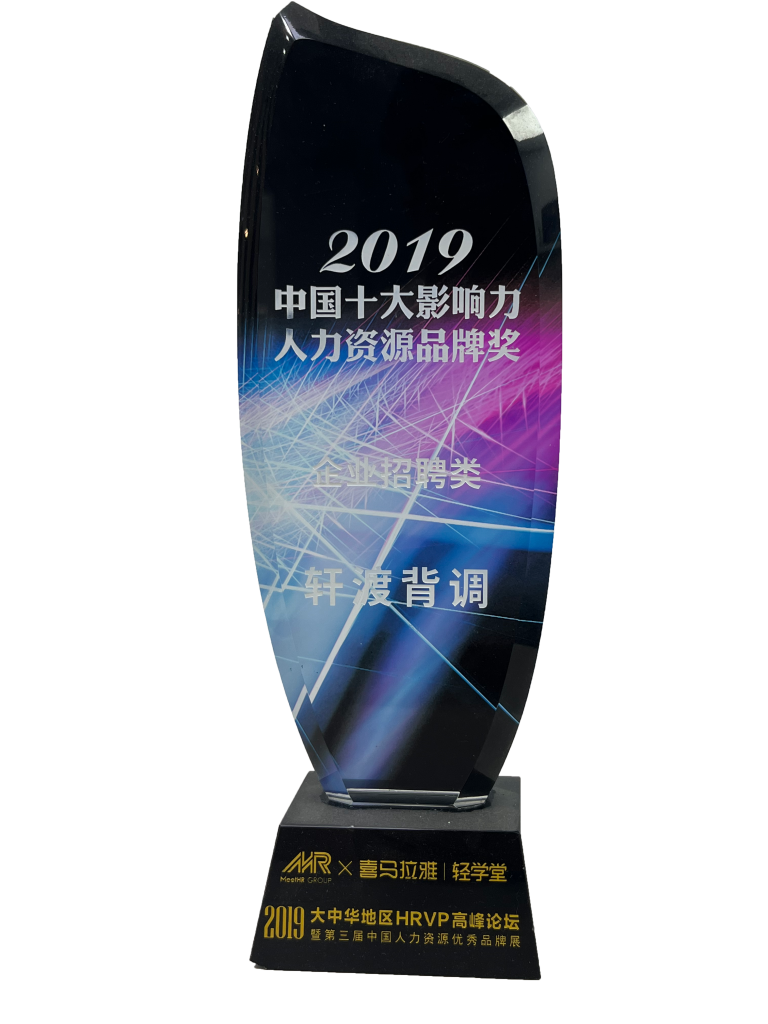 軒渡背調榮登HR年度采購指南推薦供應商名單