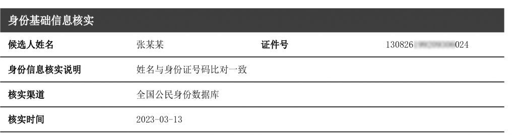 第三方背景調(diào)查公司能查到什么